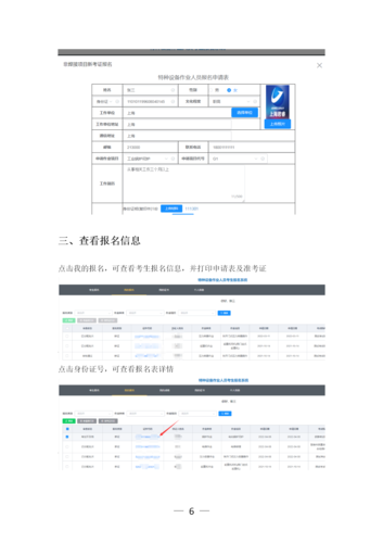 云南省特種設(shè)備作業(yè)人員考核平臺考生快速指南（20220525)(2)_06